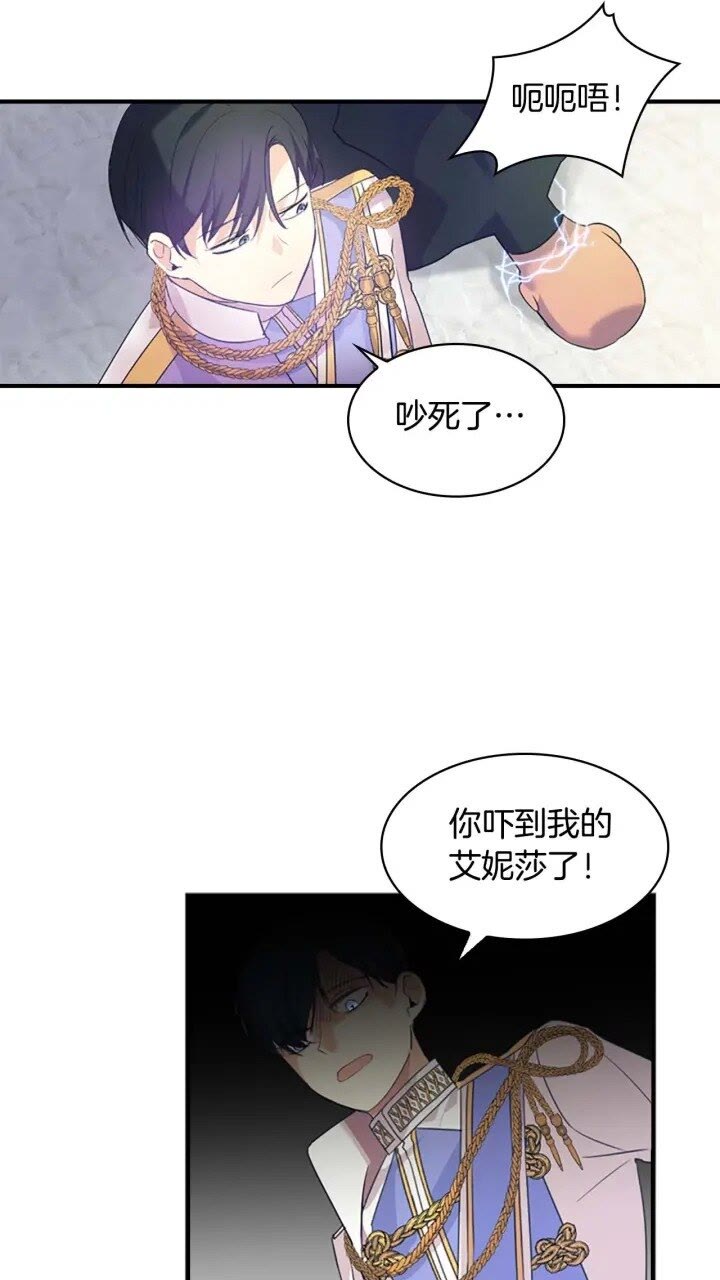 奶萌魔力小公主漫画,第8话 刺杀公主的人都得狗带5图