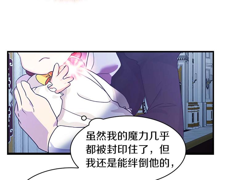 奶萌魔力小公主漫画,第3话 刺杀就是家常便饭4图