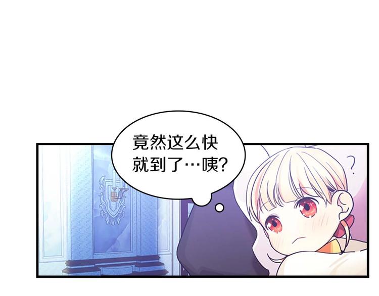 奶萌魔力小公主漫画,第3话 刺杀就是家常便饭2图