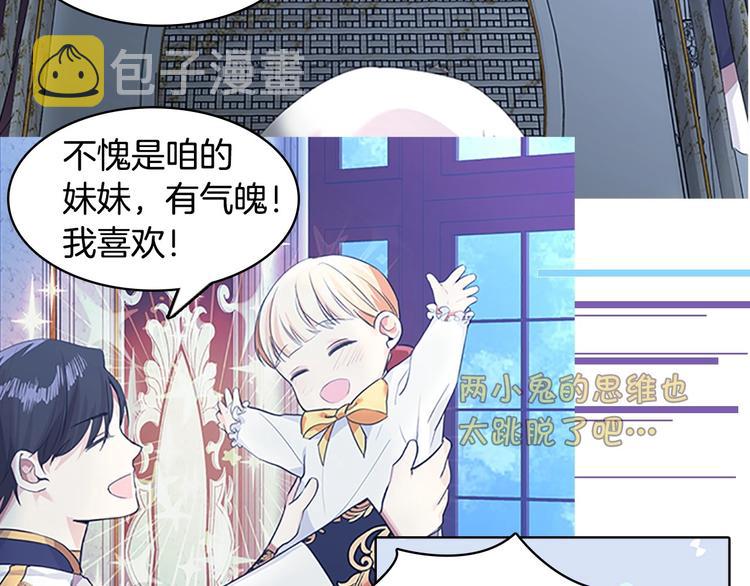 奶萌魔力小公主漫画,魔法师变成团宠小公主?4图