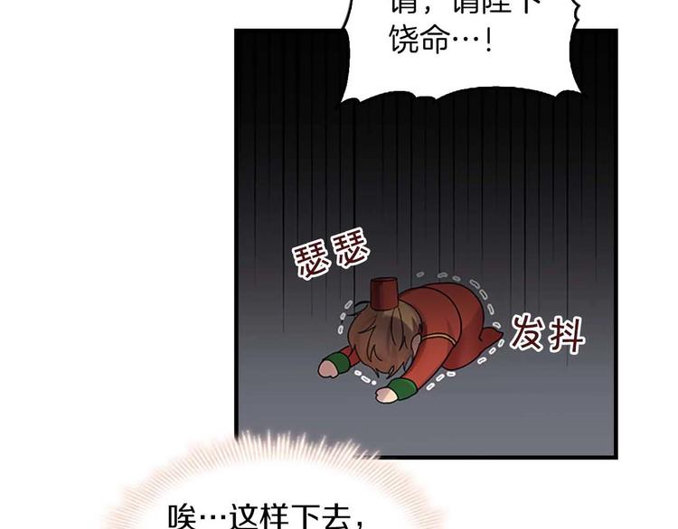 奶萌魔力小公主漫画,第3话 刺杀就是家常便饭5图