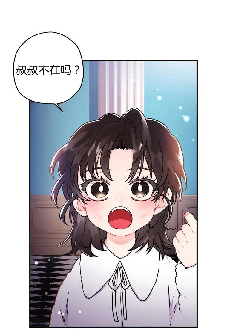 成为男主的养女小丸子漫画漫画,第10话2图