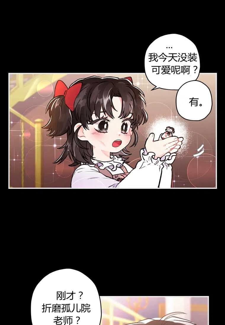 成为男主的养女小说TXT下载漫画,第09话2图