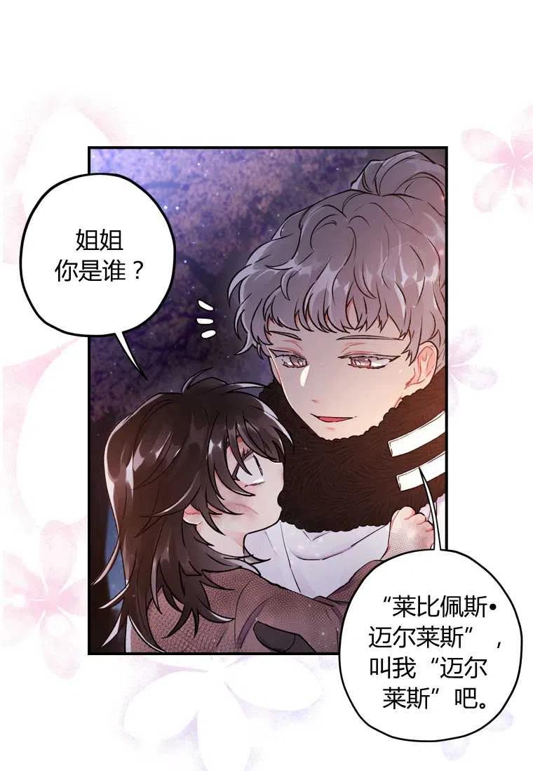 成为男主的养女小丸子漫画漫画,第03话5图