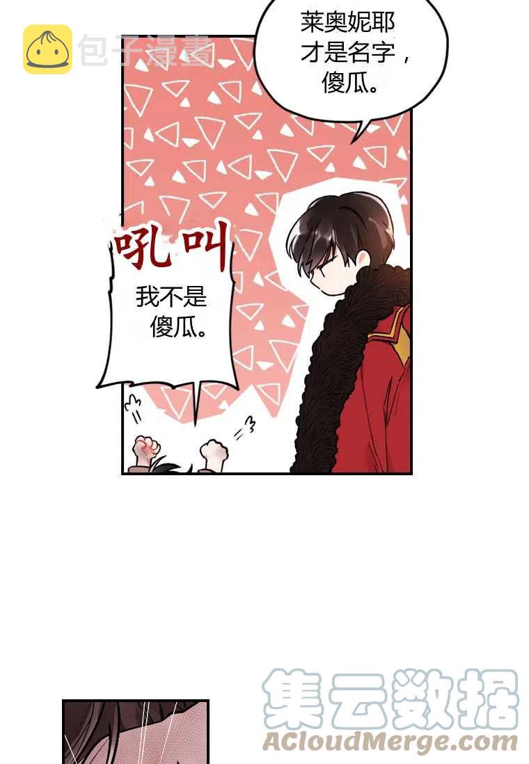 成为男主的养女漫画,第02话4图