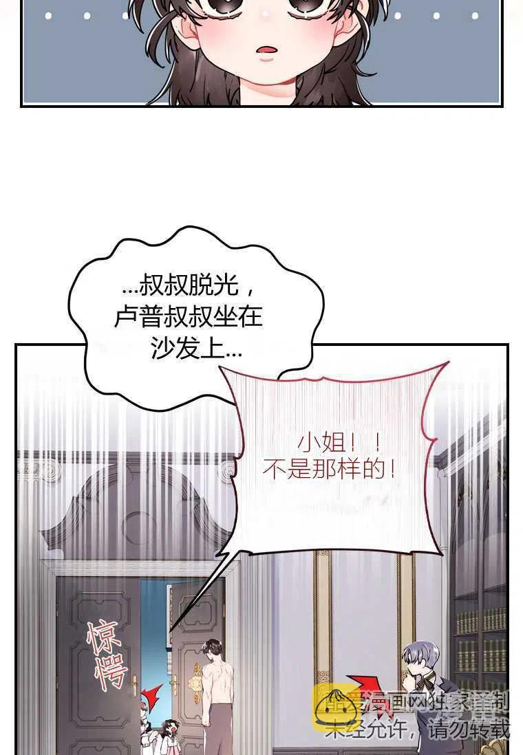 成为男主的养女小丸子漫画漫画,第10话1图