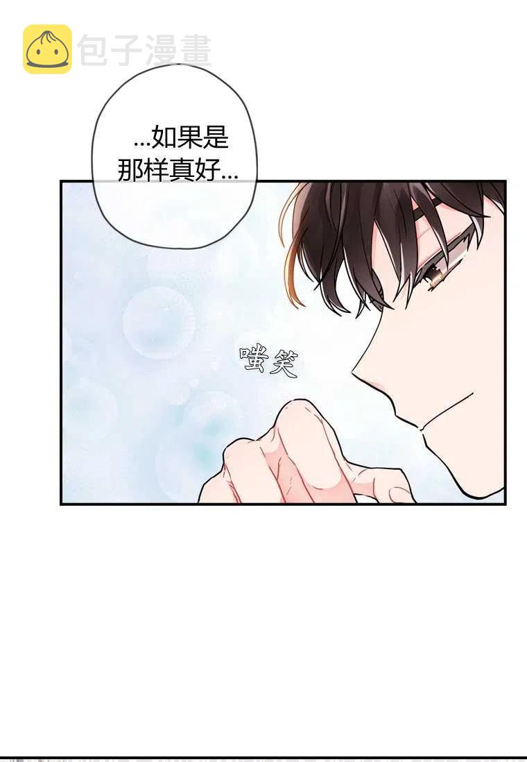 成为男主的养女小丸子漫画漫画,第10话3图