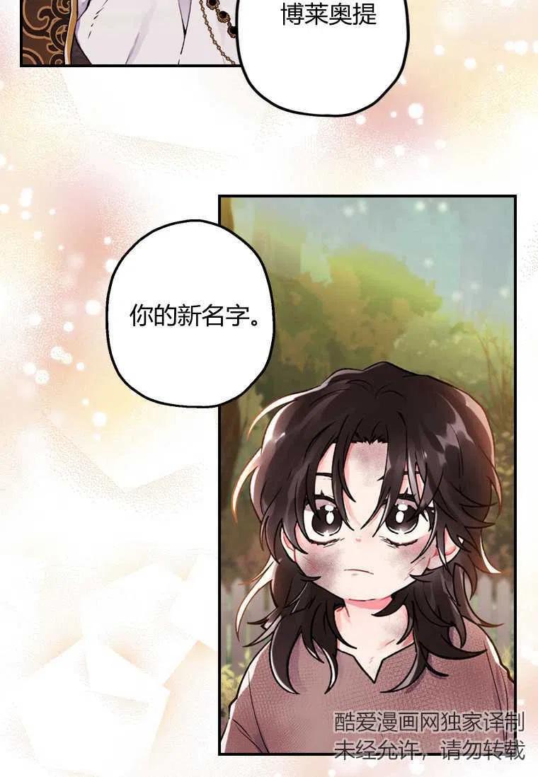 成为男主的养女漫画,第02话2图