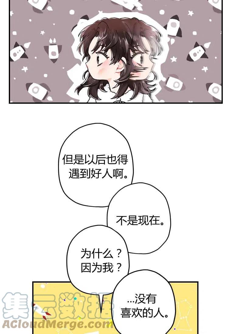 成为男主的养女小丸子漫画漫画,第10话4图