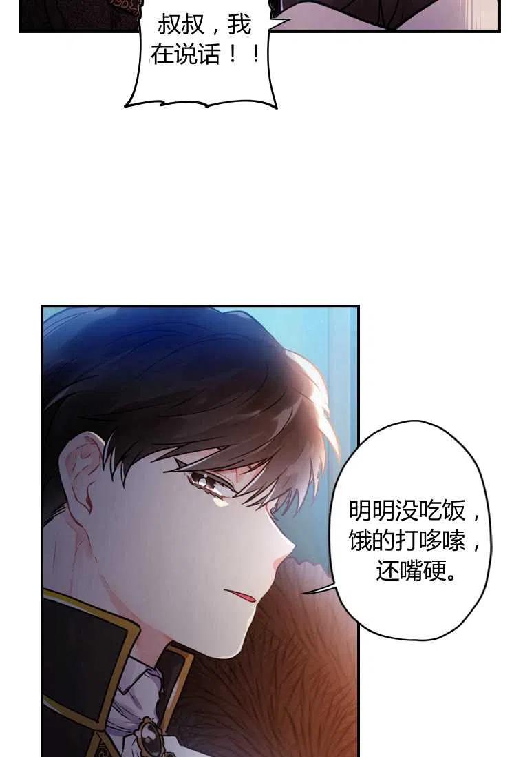 成为男主的养女小丸子漫画漫画,第03话1图