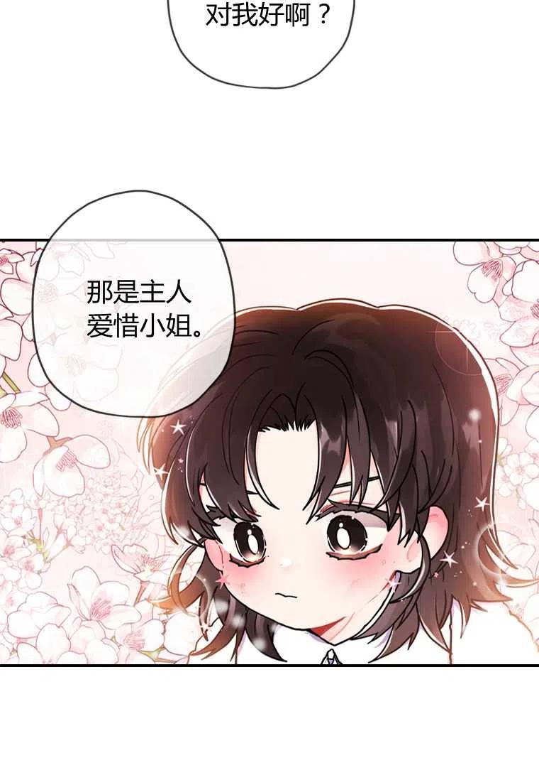 成为男主的养女小丸子漫画漫画,第10话2图