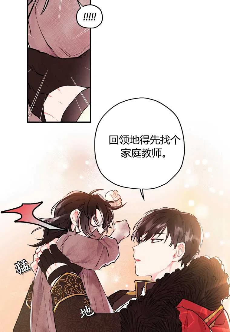 成为男主的养女漫画,第02话5图