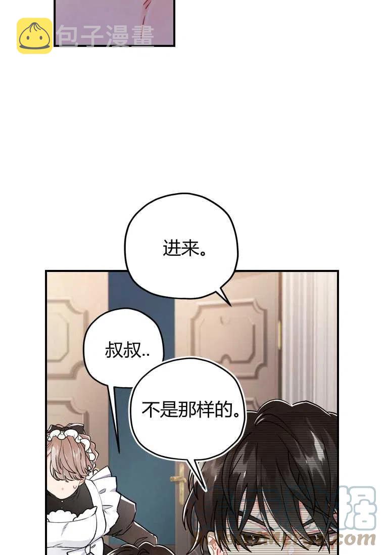 成为男主的养女小丸子漫画漫画,第10话3图