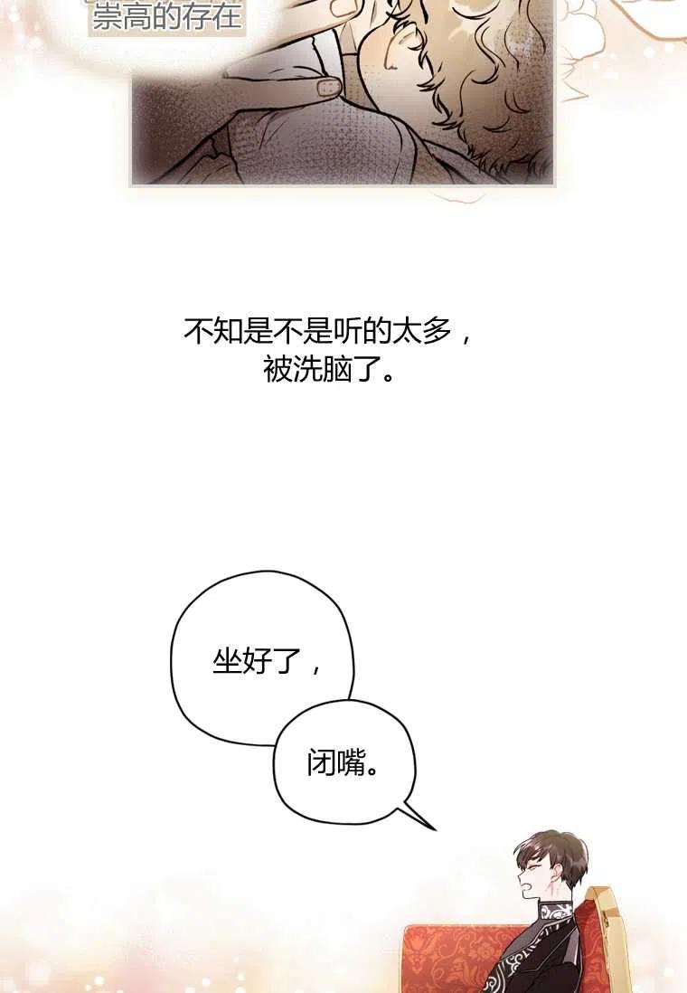 成为男主的养女漫画,第02话1图