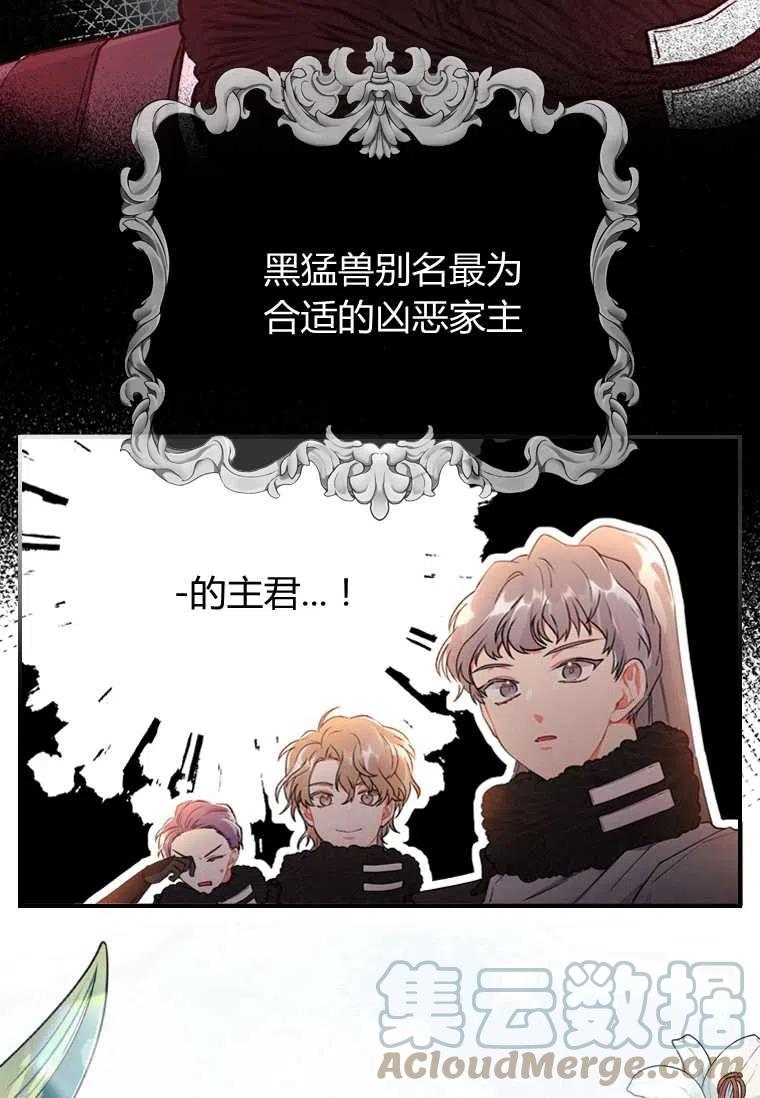 成为男主的养女漫画,第05话4图