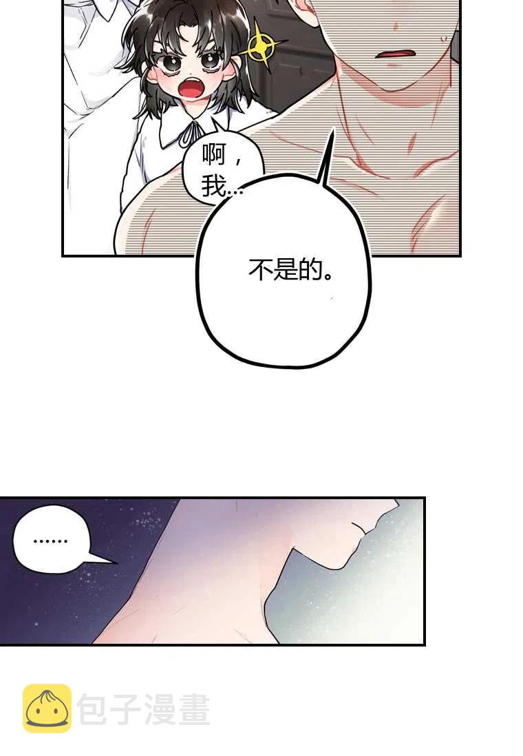 成为男主的养女小丸子漫画漫画,第10话4图