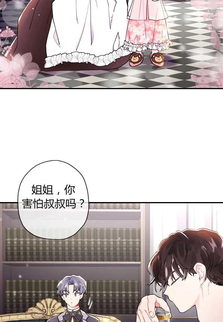 成为男主的养女小丸子漫画漫画,第10话4图