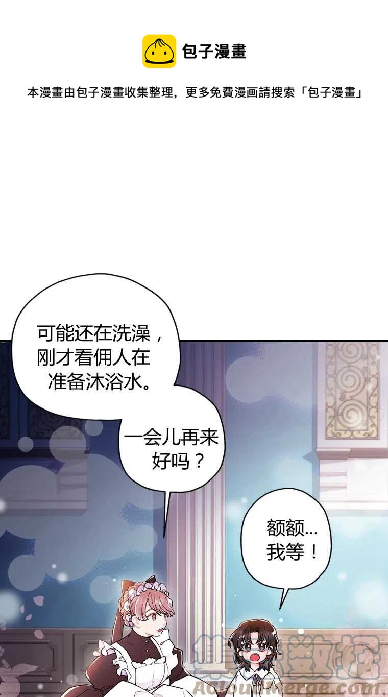 成为男主的养女小丸子漫画漫画,第10话3图