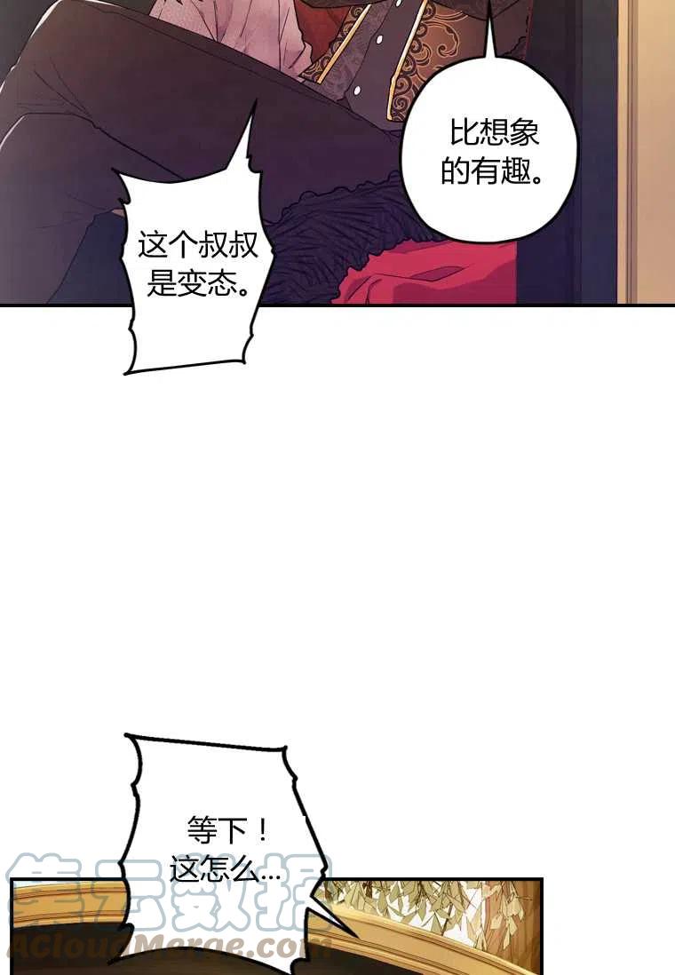 成为男主的养女漫画,第02话5图