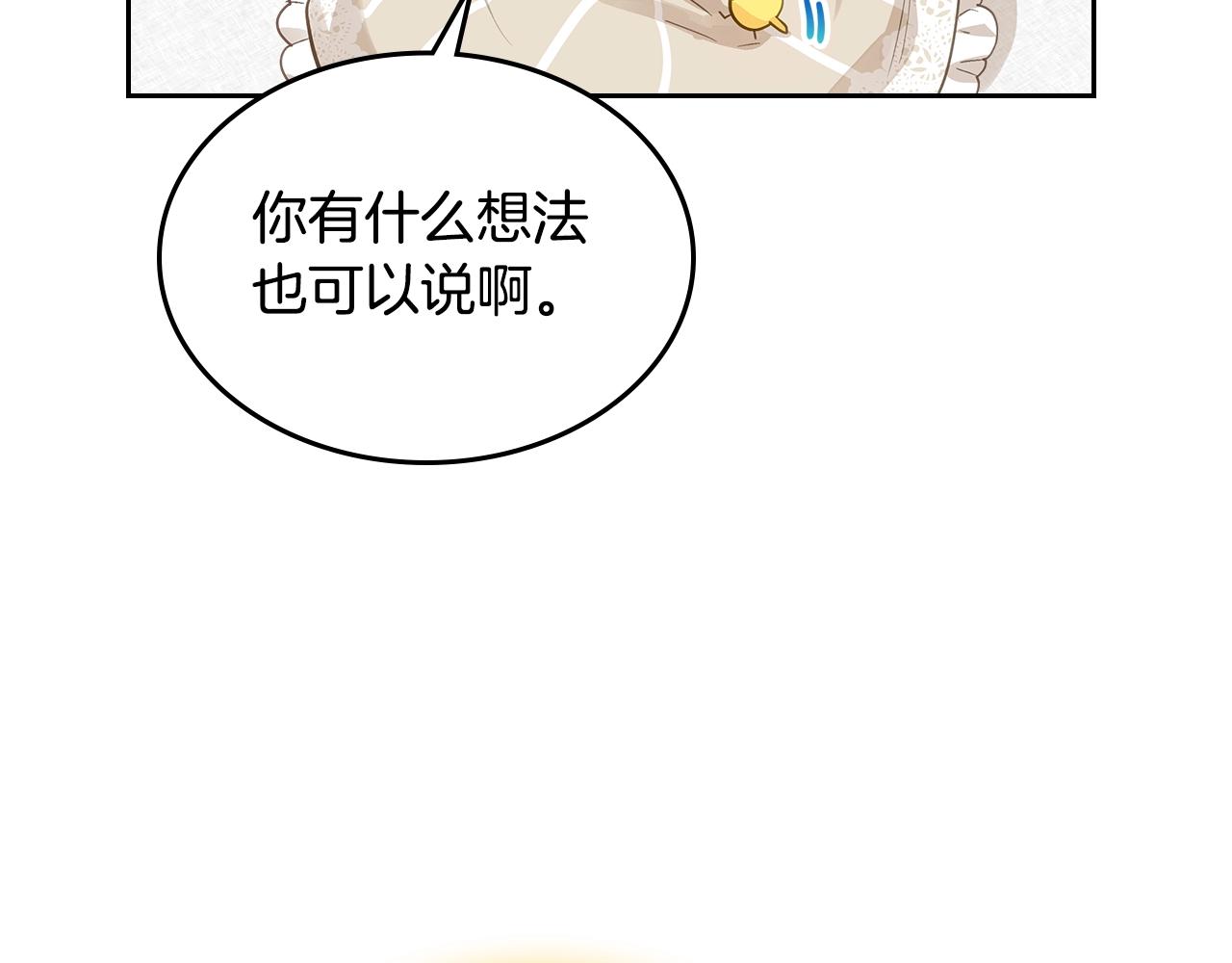 皇女住在甜品屋漫画,第9话 挑衅5图