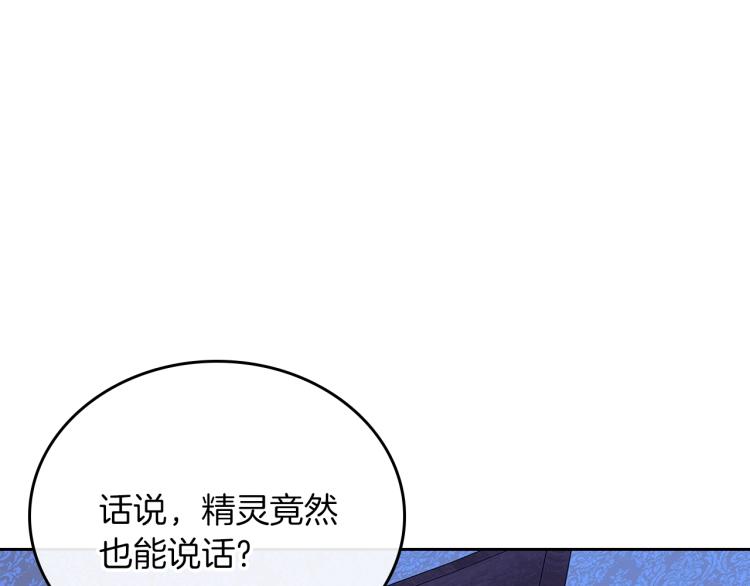 皇女住在甜品屋漫画,第8话 可爱精灵，在线叛逆5图