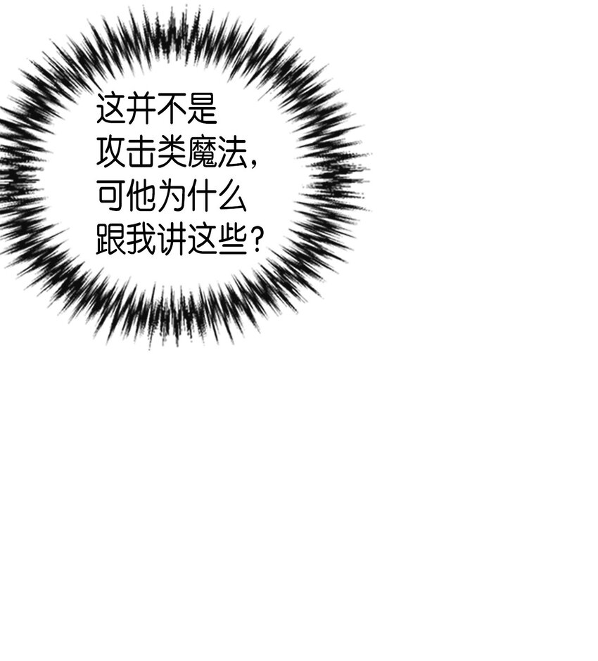 归还者的魔法要特别漫画,006 061图