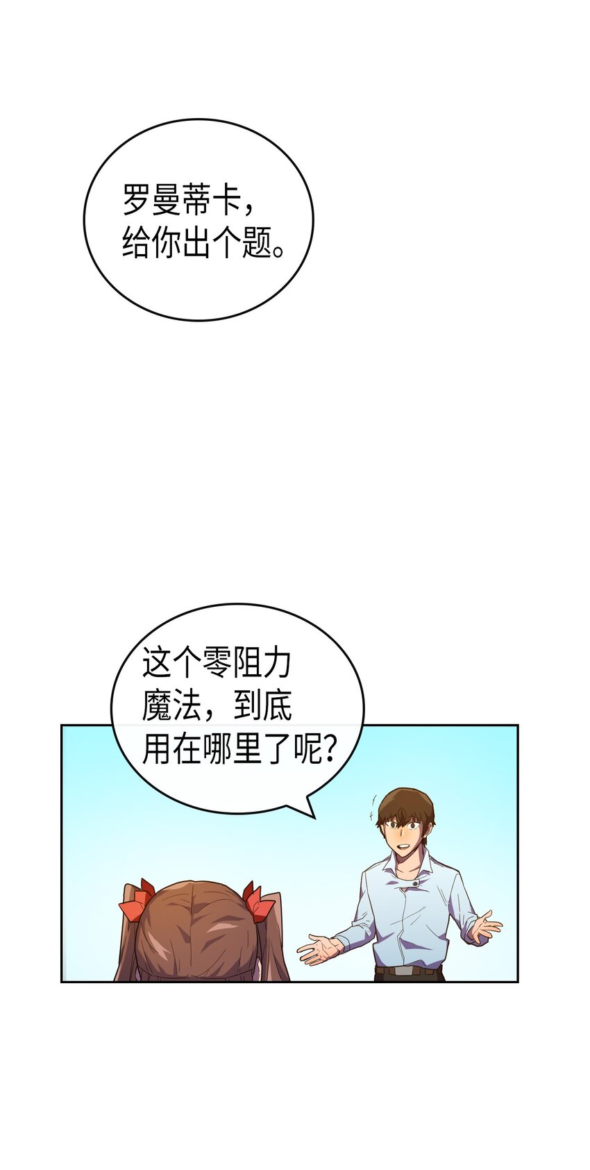 归还者的魔法要特别漫画,006 061图