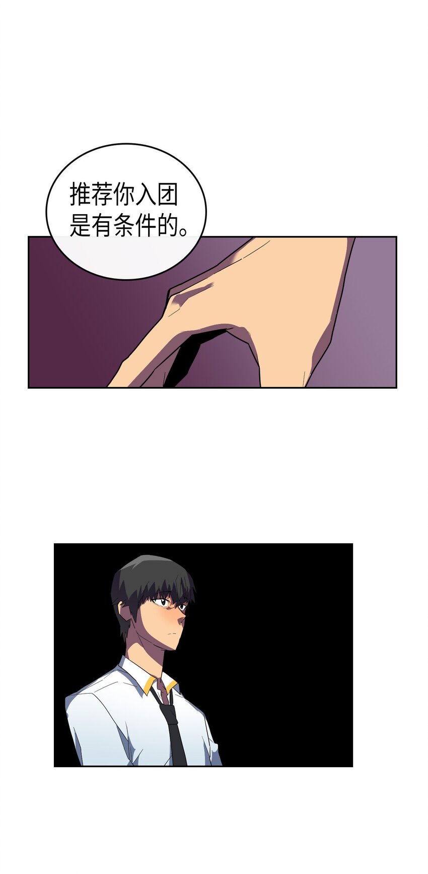 归还者的魔法要特别漫画,009 091图