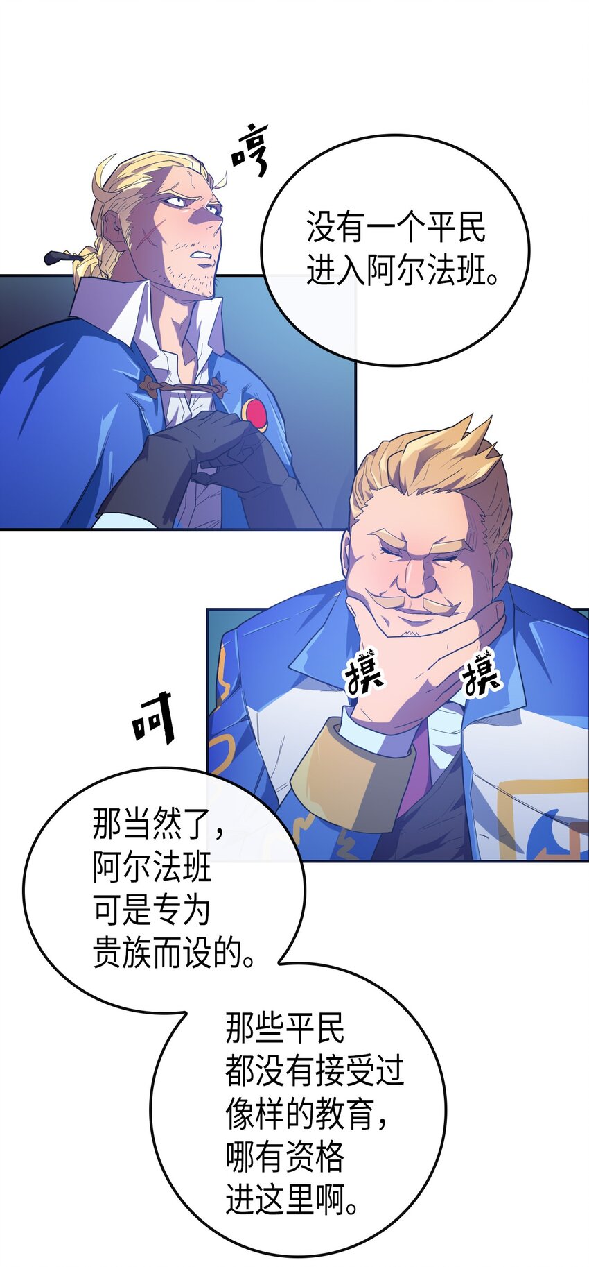 归还者的魔法要特别小说原著漫画,008 082图