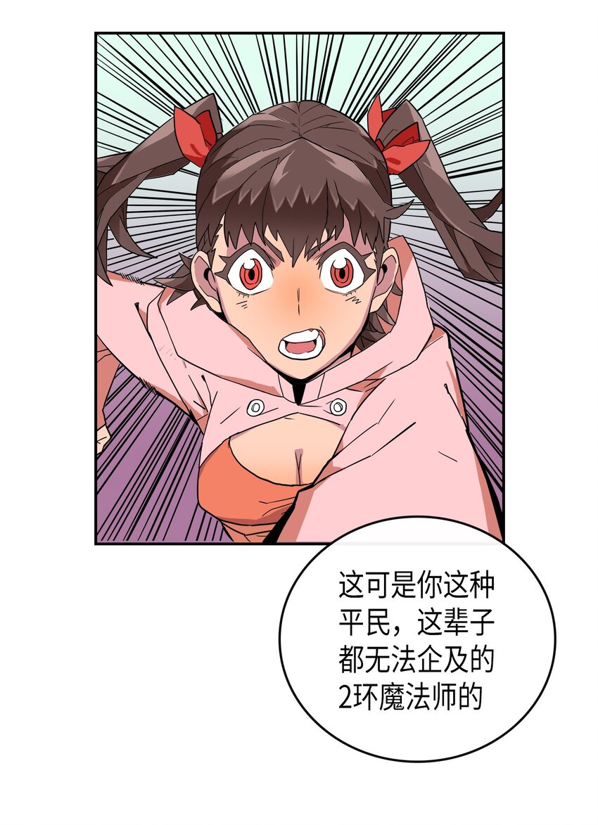 归还者的魔法要特别漫画,004 041图