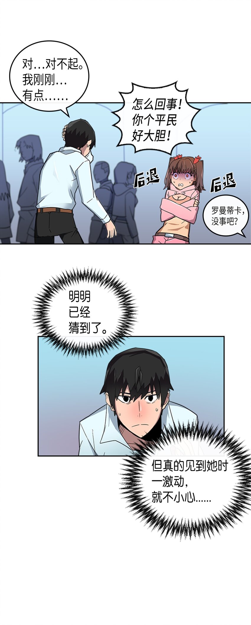 归还者的魔法要特别漫画,004 045图