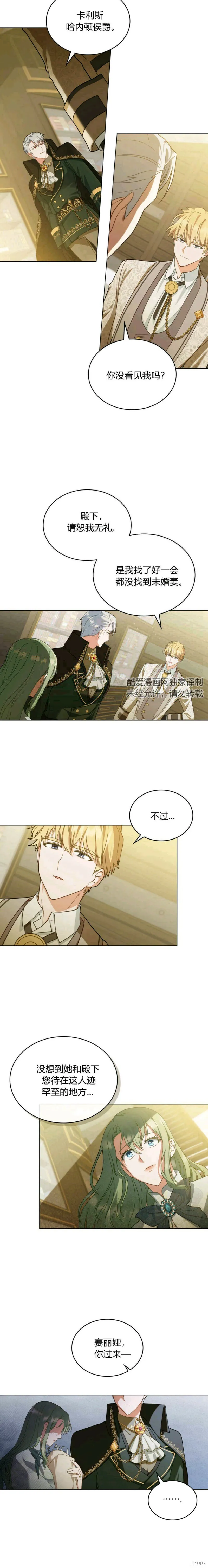 合法反派的诉求漫画,第6话2图