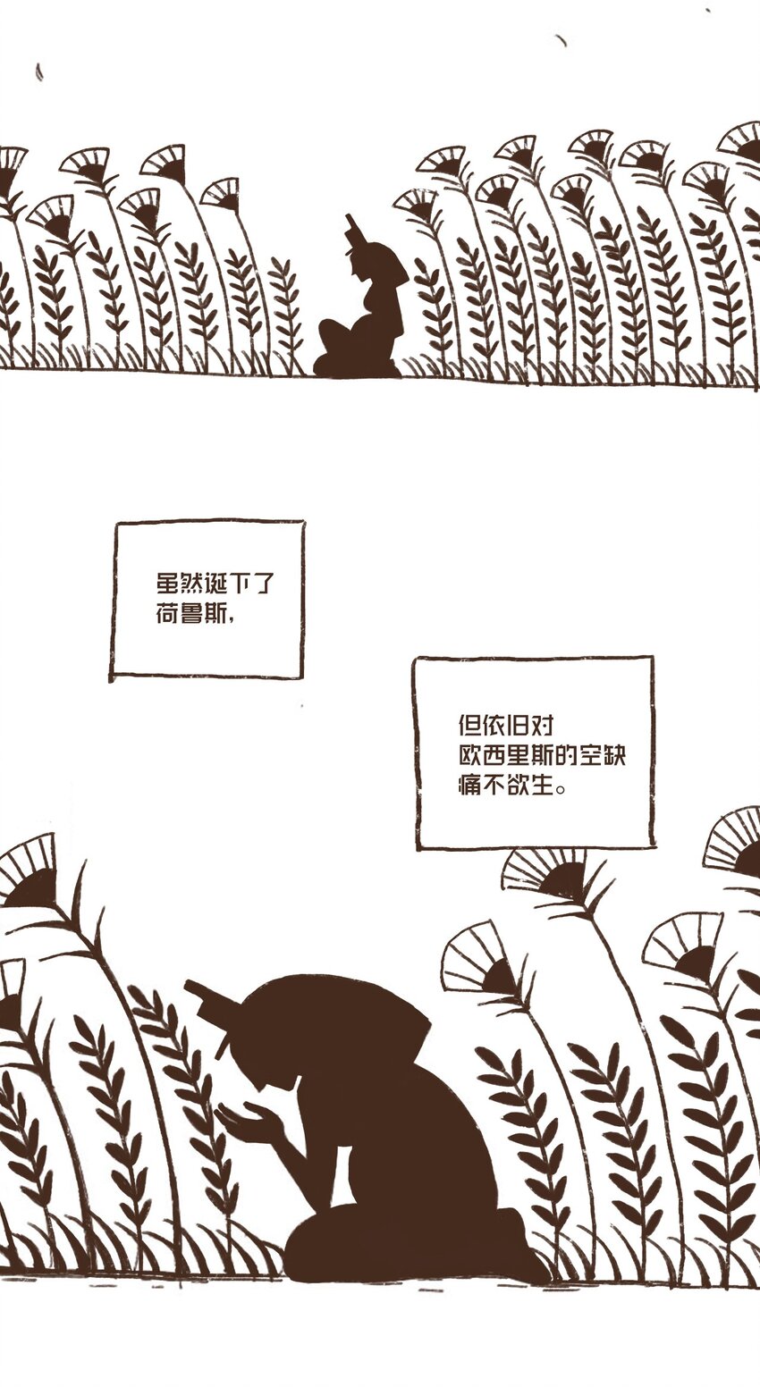 九柱神漫画第一季漫画,05 伊西斯藏身之处2图