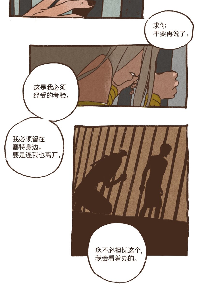 九柱神漫画,02 战乱初见5图