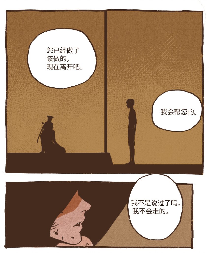 九柱神漫画,02 战乱初见3图