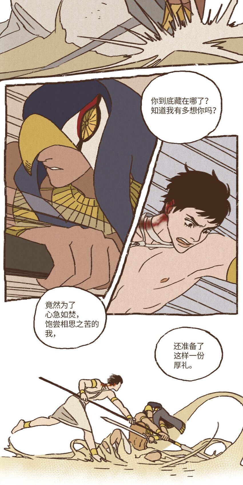 九柱神漫画,03 伊西斯的挑衅4图