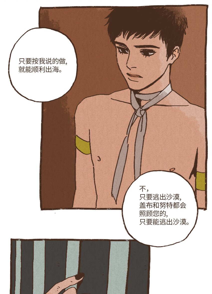 九柱神漫画免费下拉式无删减在线看漫画,02 战乱初见4图