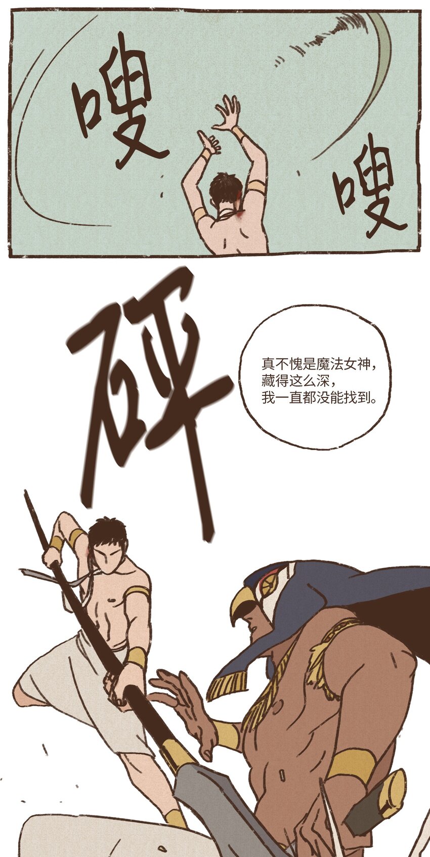 九柱神漫画,03 伊西斯的挑衅3图