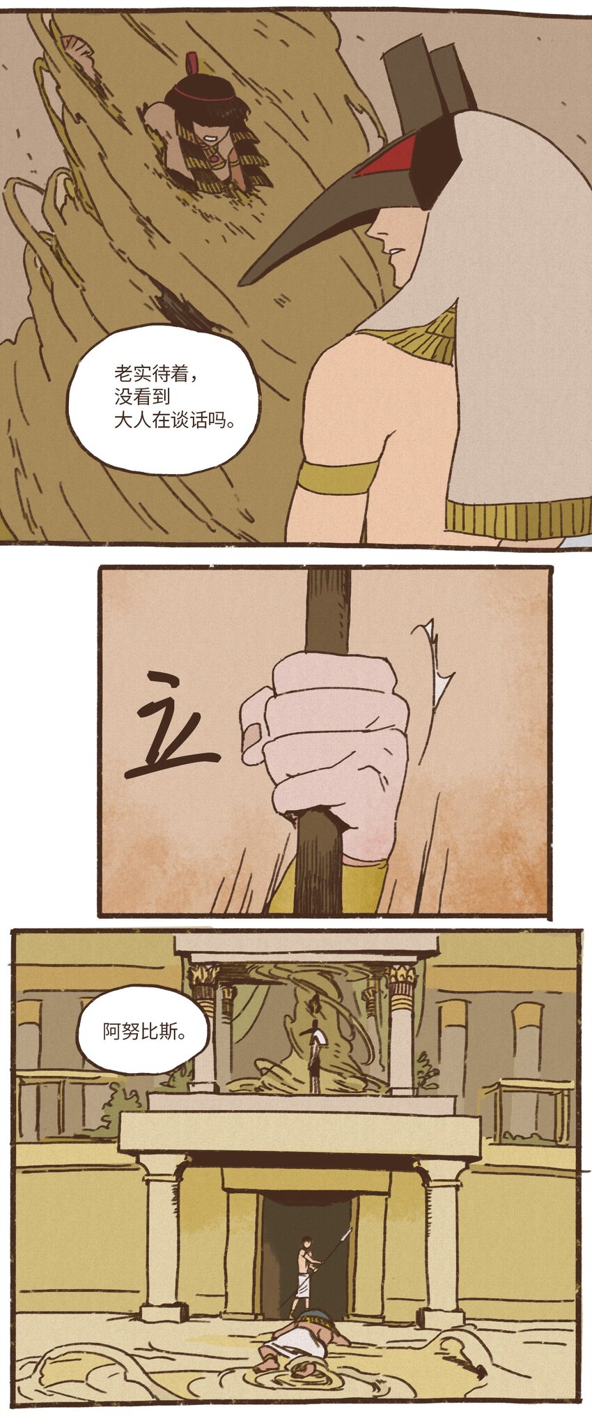 九柱神漫画全集免费下拉式阅读无删减漫画,02 战乱初见3图