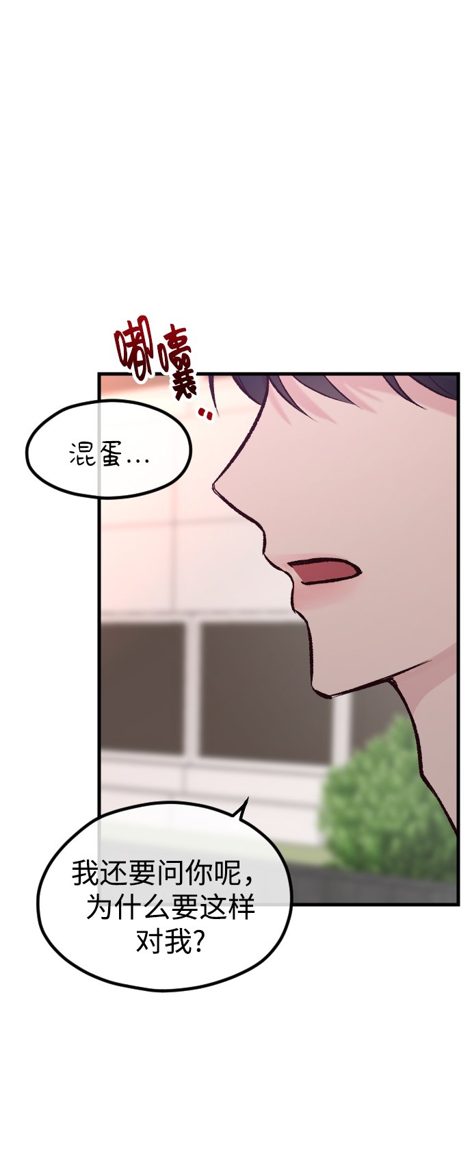 在中点遇见爱漫画,第3话2图