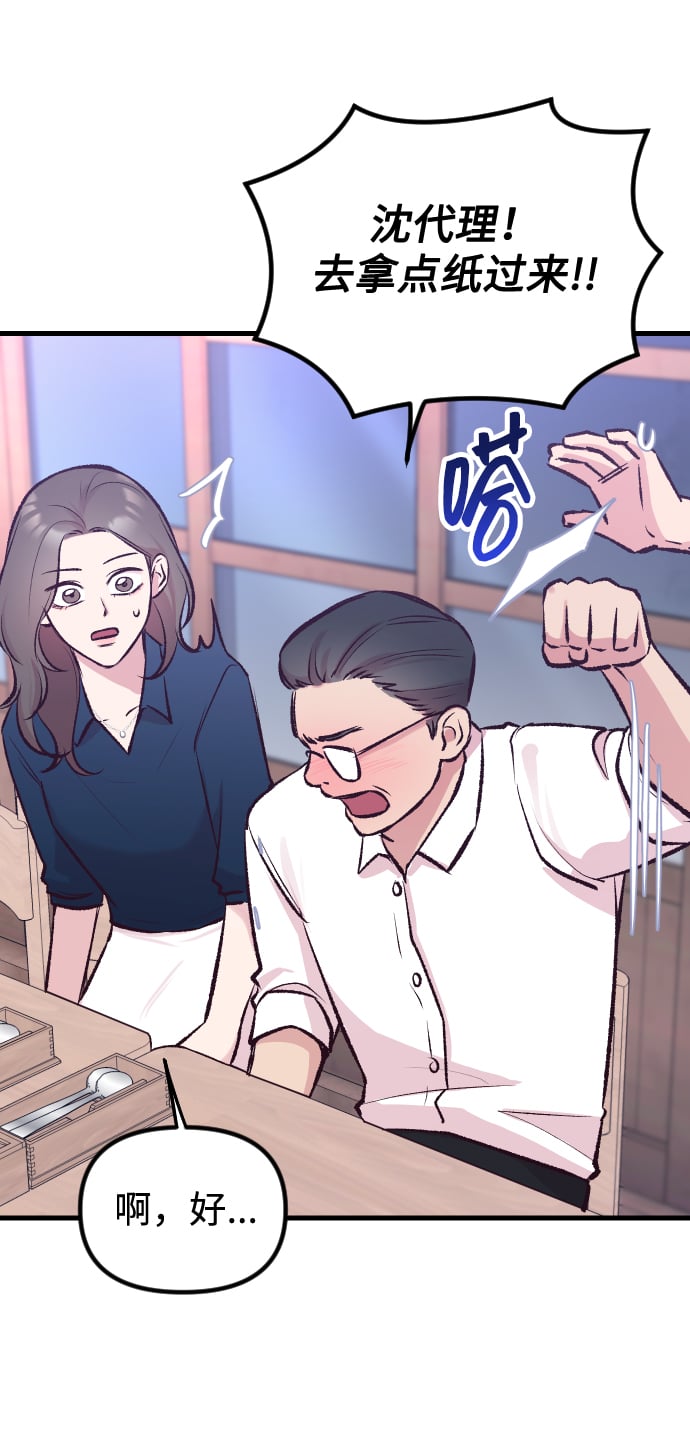 在中点遇见爱漫画,第6话3图