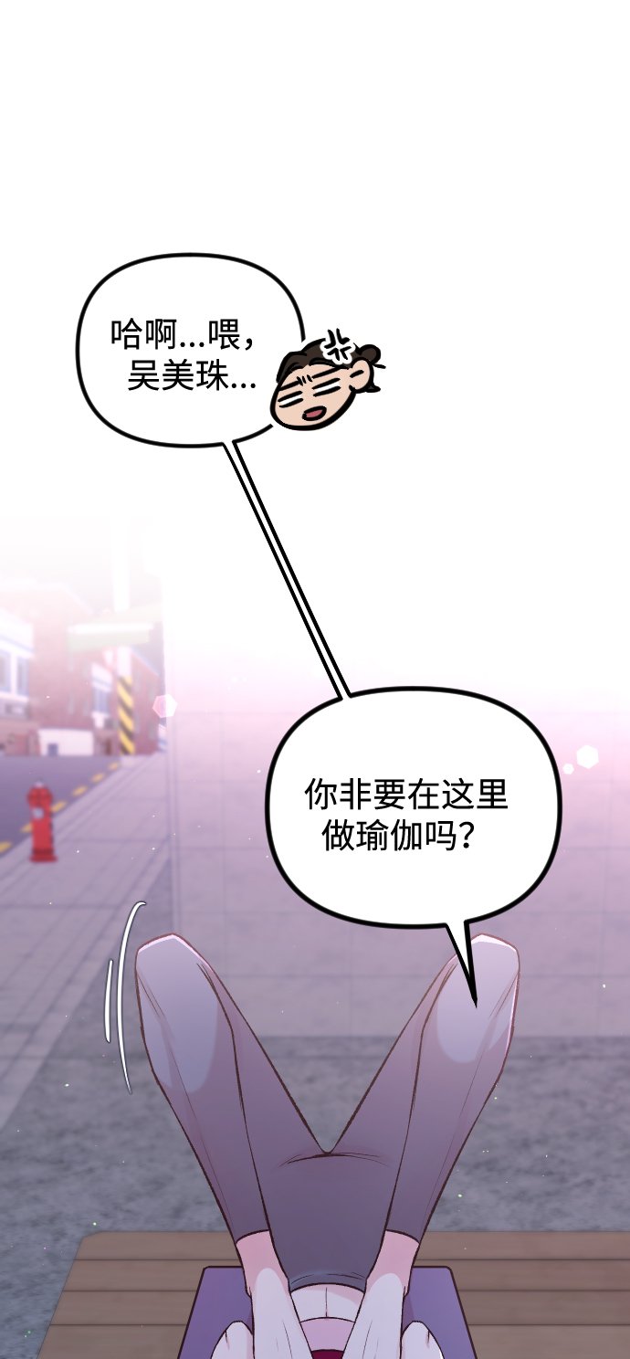 在中点遇见爱动漫漫画,第9话4图