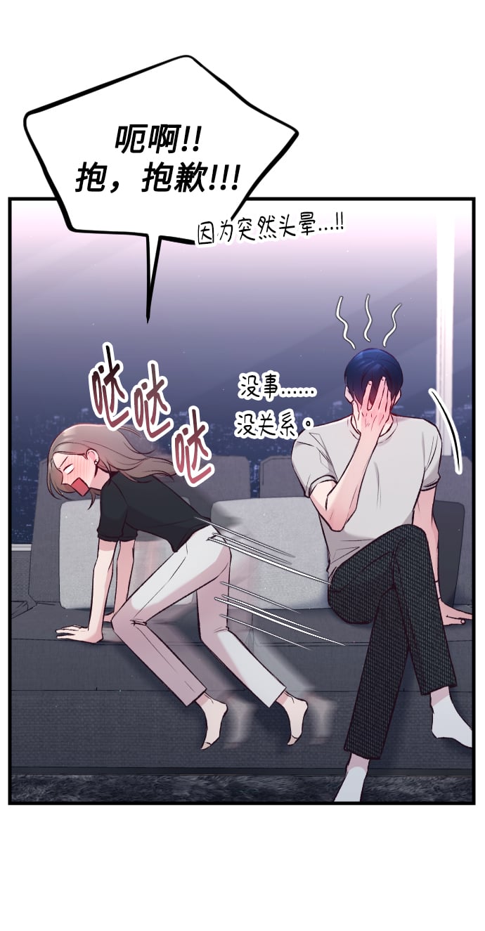 在中点遇见爱动漫漫画,第9话4图