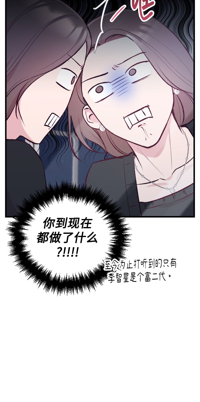 在中点遇见爱动漫漫画,第9话5图