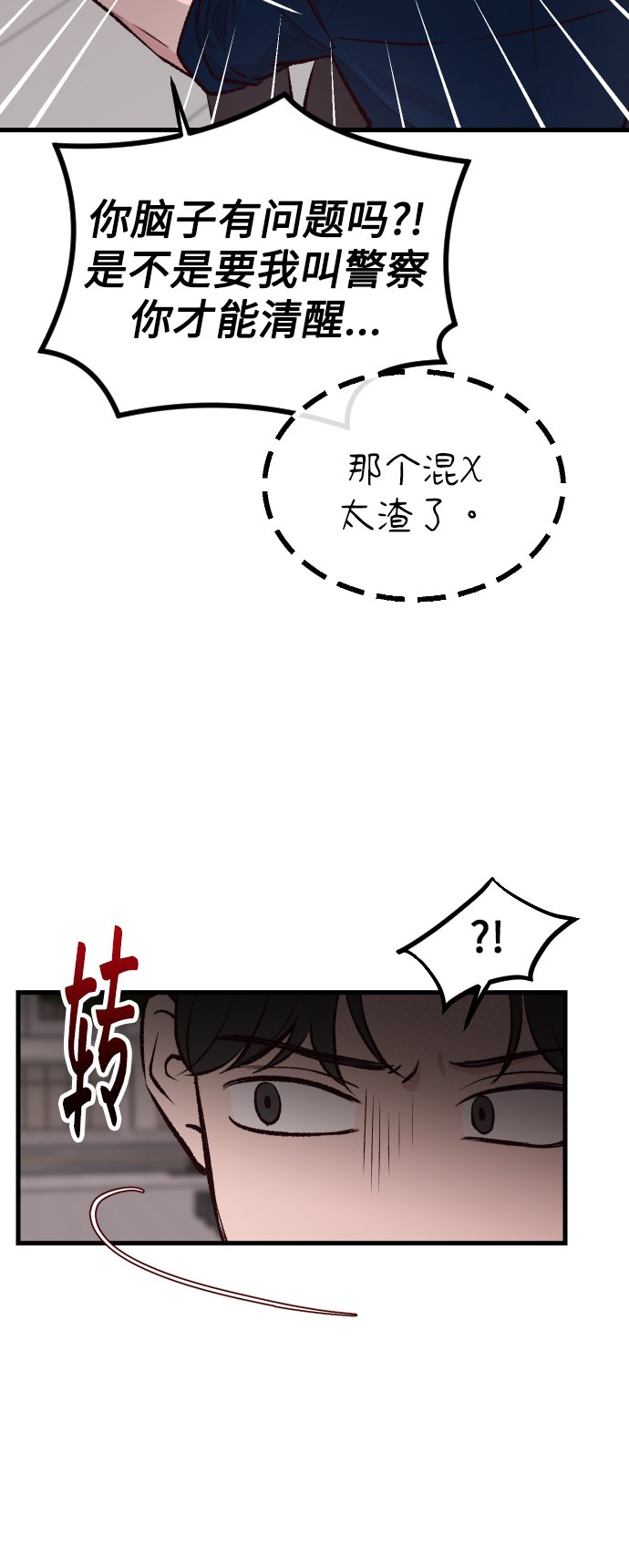 在终点遇见爱为什么停更漫画,第3话3图