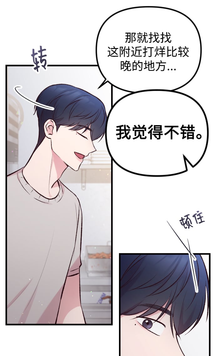 在中点遇见爱漫画,第8话4图