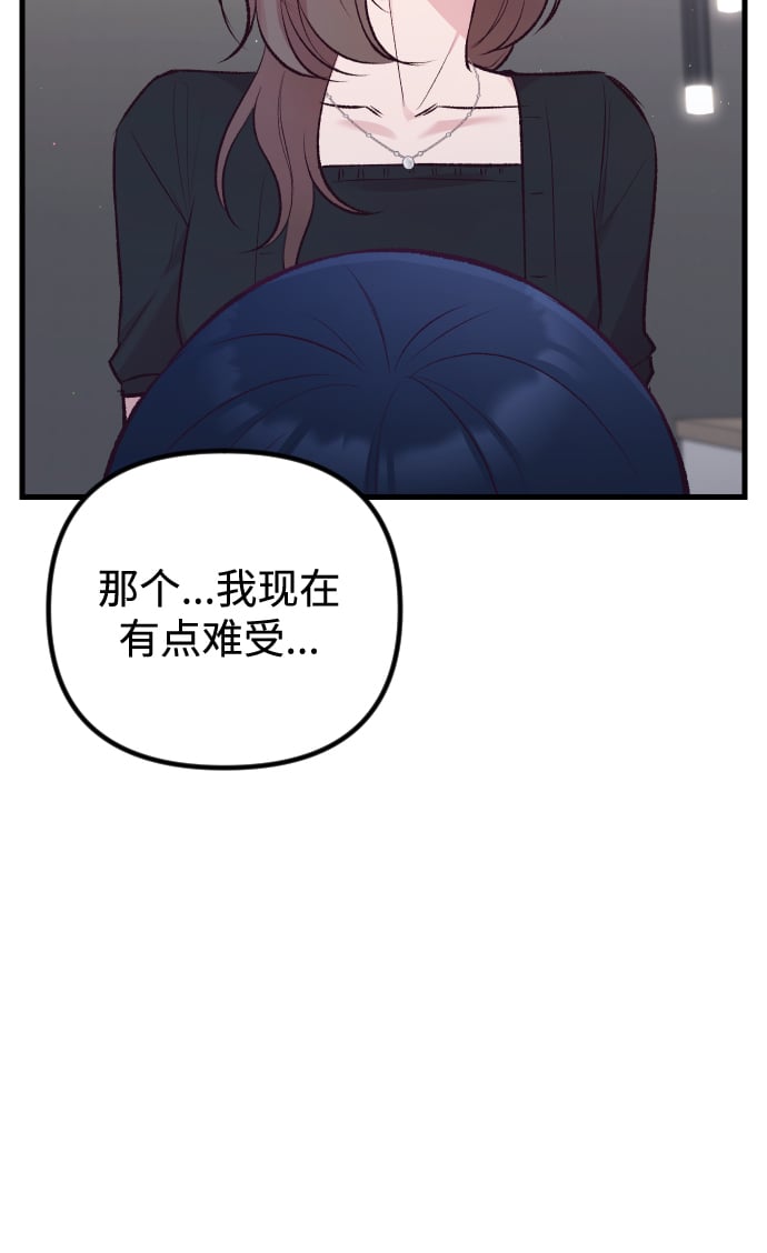 在中点遇见爱动漫漫画,第9话3图