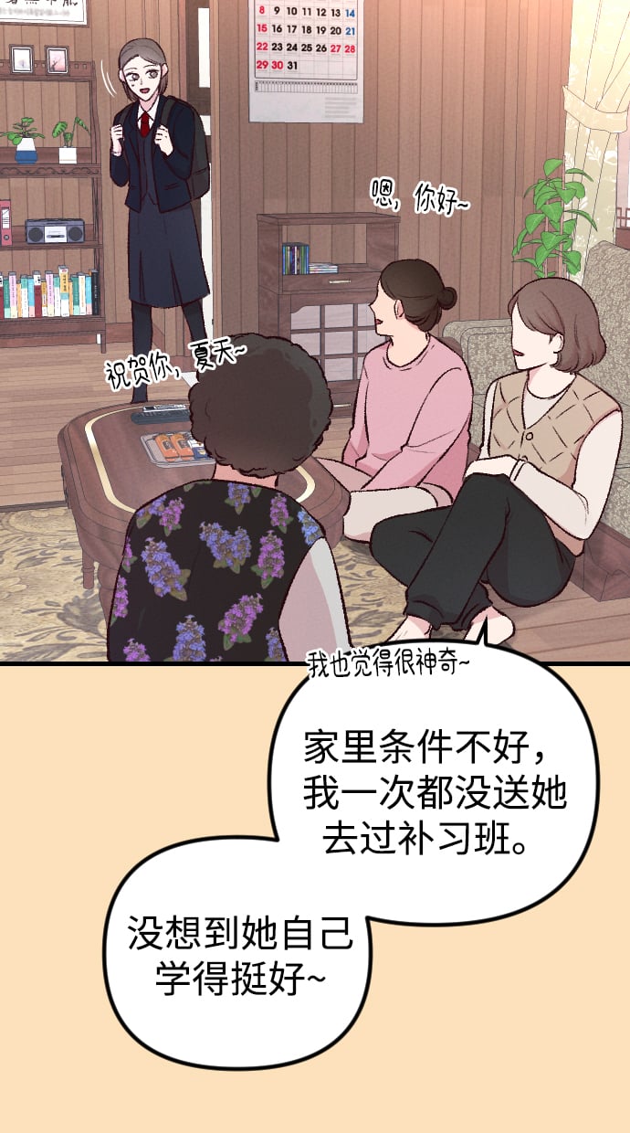 在中点遇见爱漫画,第2话3图