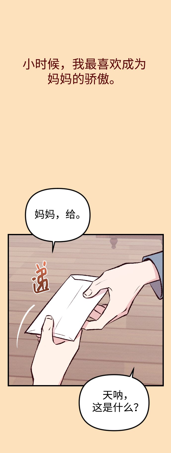 在中点遇见爱漫画,第2话5图