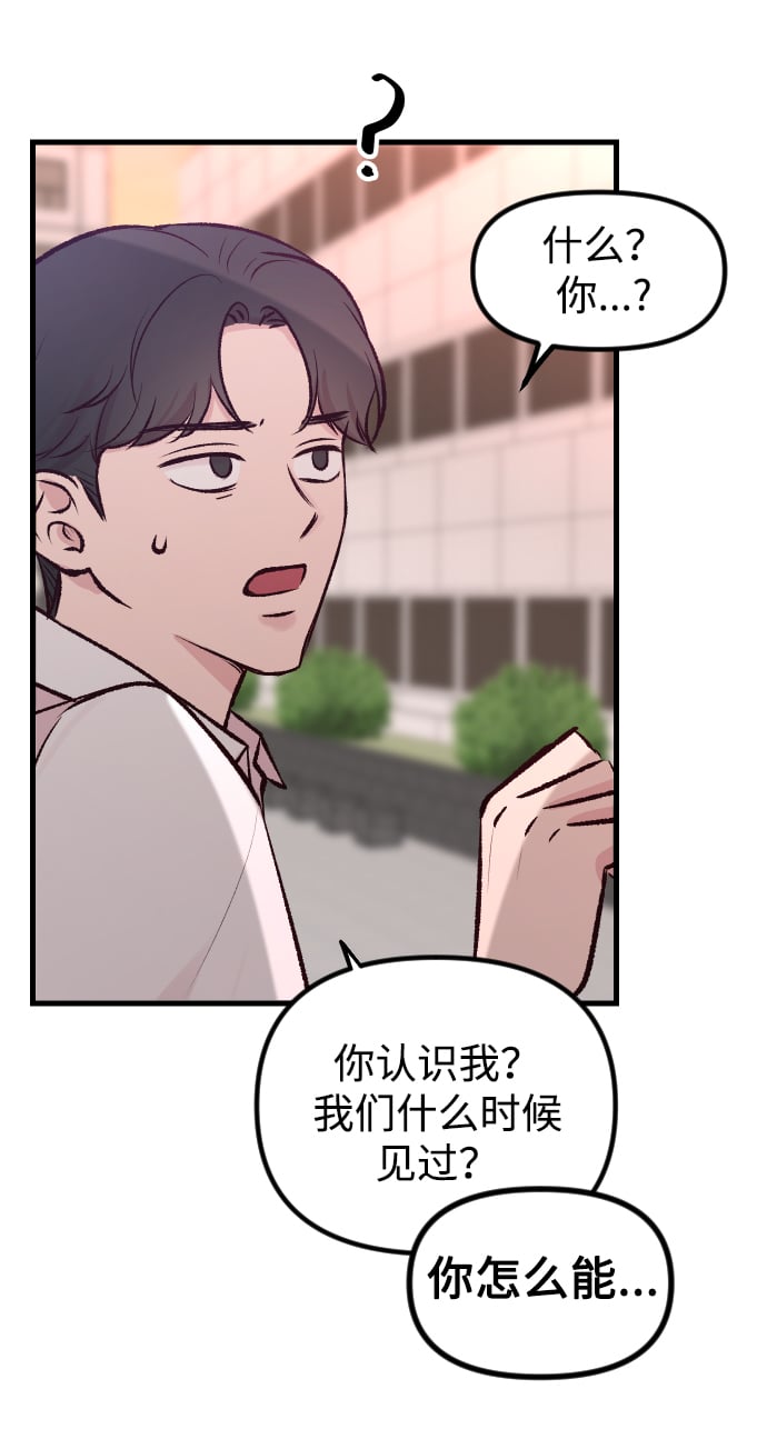 在中点遇见爱漫画,第3话3图